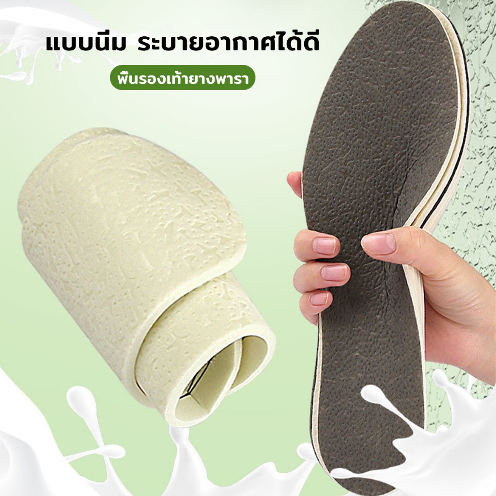 LerThai พื้นรองเท้ายางพารา ดูดซับเหงื่อได้ดี ระบายอากาศได้ดี ระงับกลิ่นกาย shoes insole