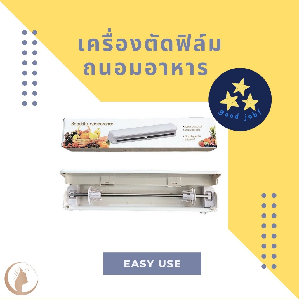 กล่องใส่ฟิล์มถนอมอาหาร ตัดฟิล์มแรปอาหาร กล่องใส่แรปถนอมอาหาร เครื่องตัดฟิล์มถนอนอาหาร