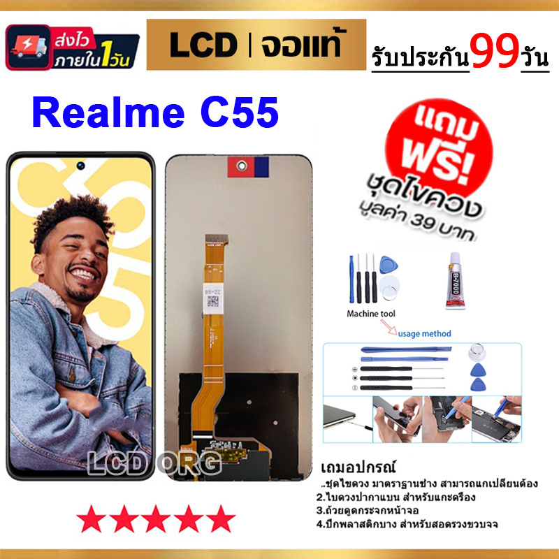 หน้าจอ LCD Display จอ + ทัช OPPO Realme C55 อะไหล่มือถือ อะไหล่ จอพร้อมทัชสกรีน ออปโป้ RealmeC55/เรี