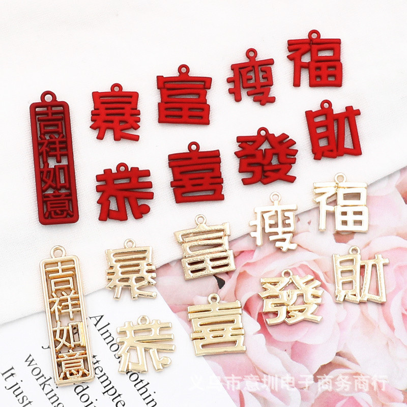 in Stock# Chinese Style Alloy Accessories Festive Red Text Pendant Vintage Ethnic Style Greetings Eardrop Pendant Small Pendant 12cc