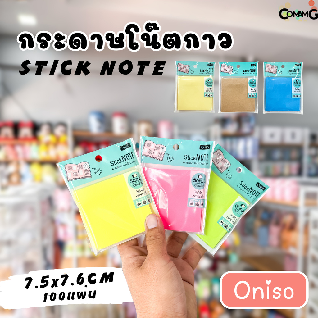 กระดาษโน๊ตสีน้ำตาล ฟ้า เหลือง ชมพู เขียวสะท้อนแสง Oniso รุ่นONI-222 มี6สีให้เลือก ขนาด7.6 พร้อมส่ง