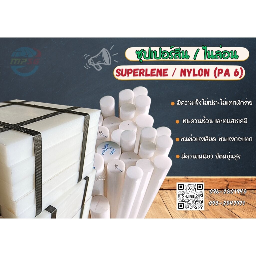 NYLON ซุปเปอร์ลีน แผ่น หรือ Polyamide 6 (PA6) (NYLON WHITE T5X300X300MM)