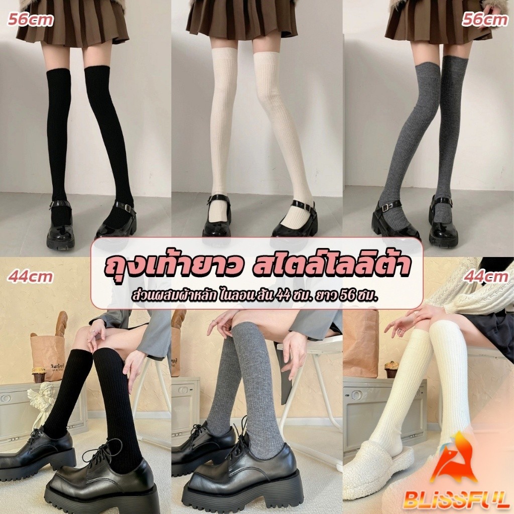 B.F  ถุงเท้ายาว สไตล์โลลิต้า ยืดหยุ่นสูง สีพื้น สําหรับสวมใส่ทุกวัน  Women Socks