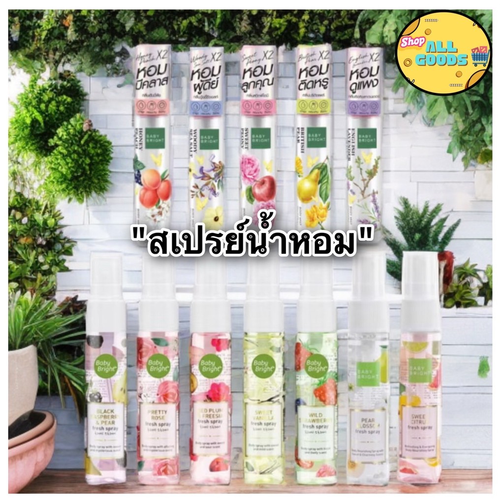 Baby Bright สเปรย์น้ำหอม 20ml Body & Hair Mist / Fresh Spray 20ml