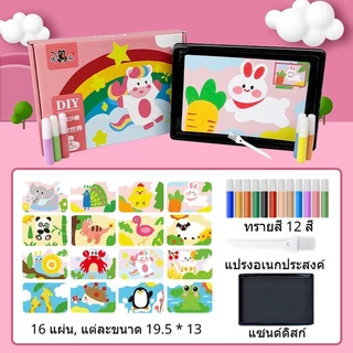 ระบายสีทราย DIY วาดรูปด้วยทราย กระดาษโรยทราย ภาพวาดโรยทราย ของเล่น art toy
