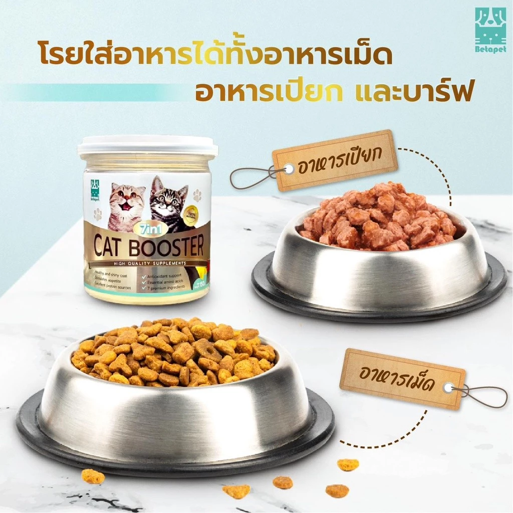 Betapet 7 IN 1 CAT BOOSTER ผงโปรตีนโรยอาหารแมว 150 g thumbnail 8