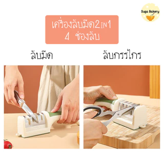 SUGA พร้อมส่ง เครื่องลับมีด 4 ช่องลับ ที่ลับมีด ที่ลับกรรไกร แท่นลับมีด ใช้สำหรับลับคมมีด พกพาสะดวก อุปกรณ์ครัว SUR333