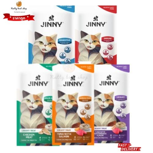 Jinny creamy treat  15g  ขนมแมวเลีย