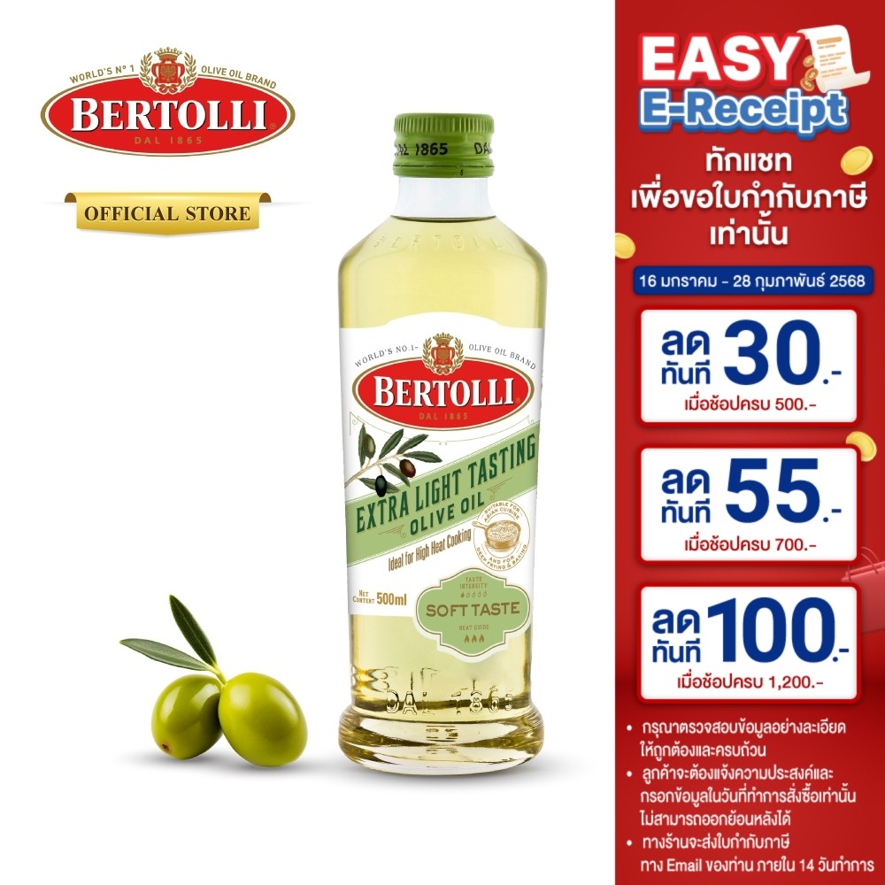 เบอร์ทอลลี่ เอ็กซ์ตร้า ไลท์ เทสติ้ง 500 มล. Bertolli Extra Light Tasting 500 mL