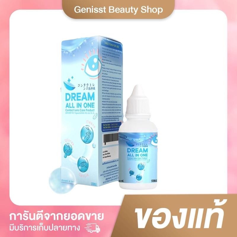 Dream ALL IN ONE น้ำยา ล้าง หยอด แช่ คอนแทคเลนส์ มี2ขนาด 30ml และ 60 ml.