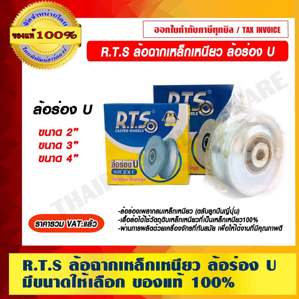 RTS ล้อฉากเหล็กเหนียว ล้อร่อง V