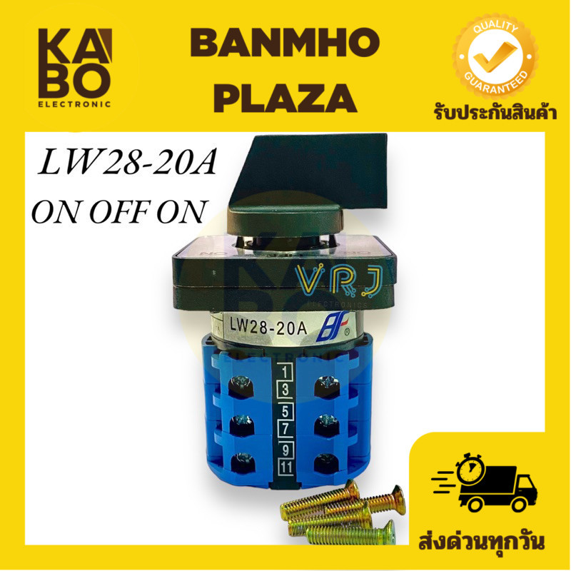 Switch Selector รุ่นLW28-20A/ 20A ซีเล็คเตอร์สวิตช์ สวิตช์บิด ON-OFF-ON   มีสินค้าพร้อมส่งในไทย