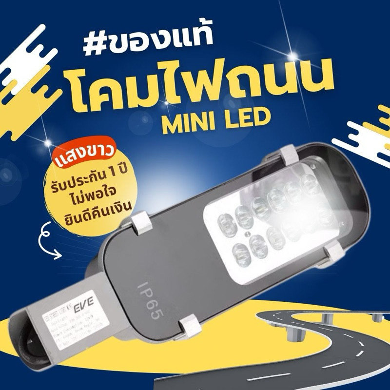 LED โคมไฟถนน โคมกันน้ำ แอลอีดี รุ่น Mini ขนาด 12W 24W แสงขาว แสงเหลือง จำหน่ายเฉพาะโคมไม่รวมขายึด