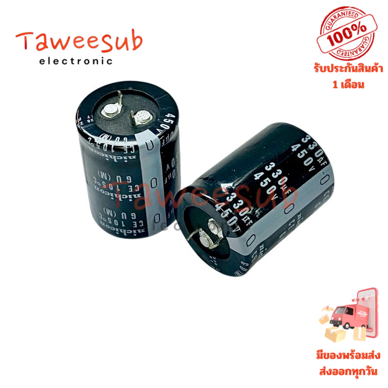 คาปาซิเตอร์ 330uF 450V 105°C ขนาด 30x40mm Nichicon