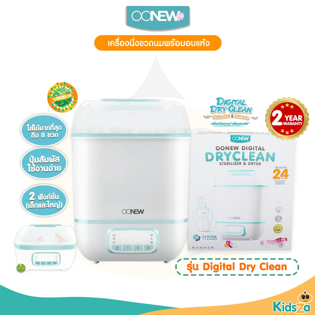 Oonew เครื่องนึ่งขวดนมพร้อมอบแห้ง เครื่องนึ่งพร้อมอบแห้งขวดนม รุ่น Digital Dry Clean