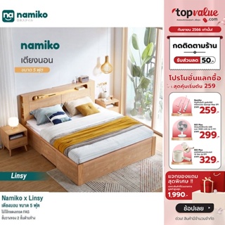 [เหลือ 17290 ทักแชท] Namiko x Linsy เตียงนอน ขนาด 5 ฟุต รุ่น Julius - Oak