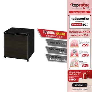 [เหลือ 3679 ทักแชท] TOSHIBA ตู้เย็นมินิบาร์ 1.7 คิว รุ่น GR-D706-หลากสี - รับประกันคอมเพรสเซอร์ 10 ปี