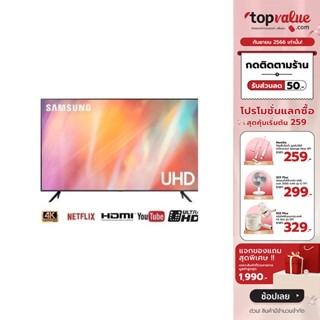 [เหลือ 9990 ทักแชท] SAMSUNG TV UHD 4K Smart TV 43นิ้ว -55 นิ้ว รุ่น UA55AU7700KXXT/UA43AU7700KXXT+one remote - รับประกันสินค้า 1 ปี