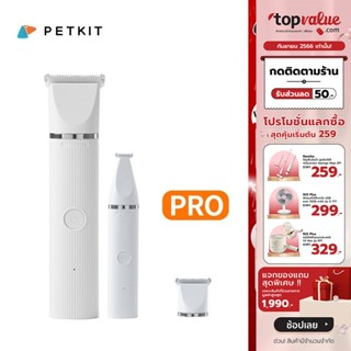 Petkit Trimmer Hair Clipperr 2in1 PRO ปัตตาเลียนตัดขนสัตว์เลี้ยงไร้สาย อุปกรณ์ดูแลขนสัตว์ รุ่นใหม่ล่าสุด รับประกัน 1 ปี