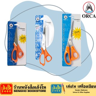 กรรไกร Orca 7 1/4" Orca 8 1/2" Orca 9 1/4 พร้อมส่ง