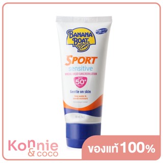 Banana Boat Sport Sensitive Sunscreen Lotion SPF50+ PA++++ 90ml บานาน่าโบ๊ท ผลิตภัณฑ์โลชั่นกันแดด สำหรับกิจกรรมกีฬา.