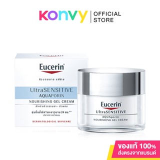 Eucerin Ultrasensitive Aquaporin Nourishing Gel Cream 50ml ยูเซอริน ครีมบำรุงผิว ฟื้นบำรุงผิวแห้งขาดน้ำสำหรับผิวแพ้ง...