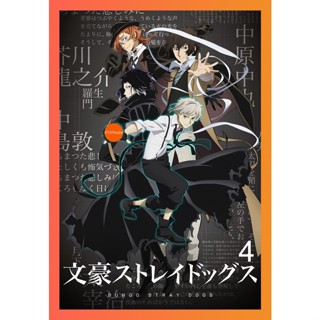 TunJai หนังแผ่น DVD Bungou Stray Dogs 4 คณะประพันธ์กรจรจัด ภาค 4 (ตอนที่ 38-50) (เสียง ไทย/ญี่ปุ่น | ซับ ไทย/อังกฤษ) หนั