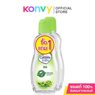 Cussons Baby Oil คัสสัน ออยล์อ่อนใสบริสุทธิ์.