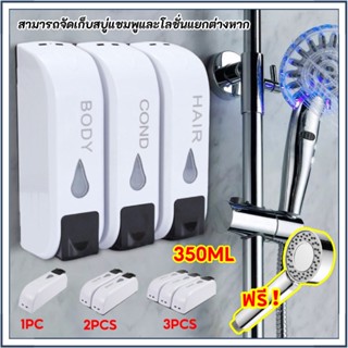 ของขวัญ - ฝักบัว! 3pcs เครื่องจ่ายสบู่เหลว / แชมพูโลชั่นติดผนังห้องน้ํา 350ML สามารถจัดเก็บสบู่แชมพูและโลชั่นแยกต่างหาก