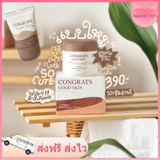 CONGRATS  GOOD SKIN ครีมรักแร้คอนเกรท ครีมรักแร้congrats รักแร้ขาว ลดตุ่มหนังไก่ กลิ่นกาย