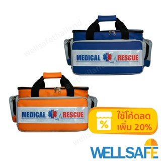 กระเป๋ายาเวชภัณฑ์ wellsafe medical bag ติดแถบสะท้อนแสง กระเป๋ายา กระเป๋าปฐมพยาบาล กล่องใส่ยา whener กระเป๋ายาฉุกเฉิน