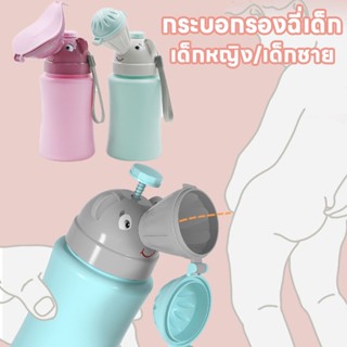 พร้อมส่ง👶กระบอกฉี่พกพา 500ml ขนาดใหญ่