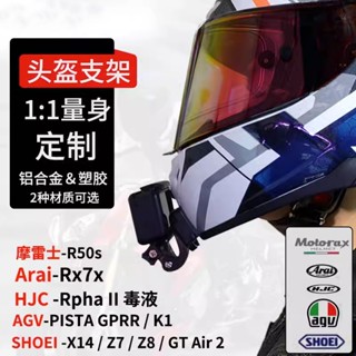 Morex R50S SHOEI Venom AGV AraiHJC อุปกรณ์เสริม สําหรับหมวกกันน็อค gopro Riding