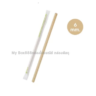 (แพ็ค 100 ชิ้น) GRACZ หลอดเยื่อพืชธรรมชาติ พร้อมห่อกระดาษ ขนาด 6 x 210 มม. รุ่น ST05 (เกรซ ซิมเปิล) หลอดกระดาษ ชานอ้อย