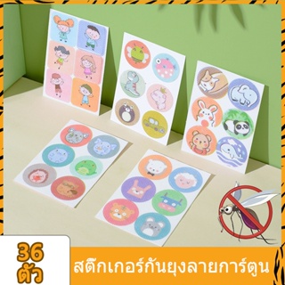 แผ่นแปะกันยุง ไม่ระคายเคืองเหมาะสำหรับทารกและผู้ใหญ่ สติ๊กเก…