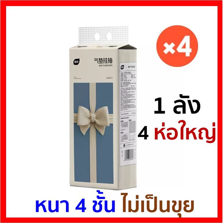 ลดเพิ่มอีก 30% ดูวิธีที่รูป ทิชชู่โบว์ฟ้า ทิชชู่แบบแขวน กระดาษทิชชู่ หนา 4 ชั้น 1280 แผ่น
