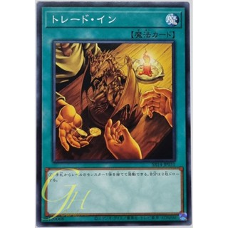 Yugioh [SR14-JP031] Trade-In (Common)