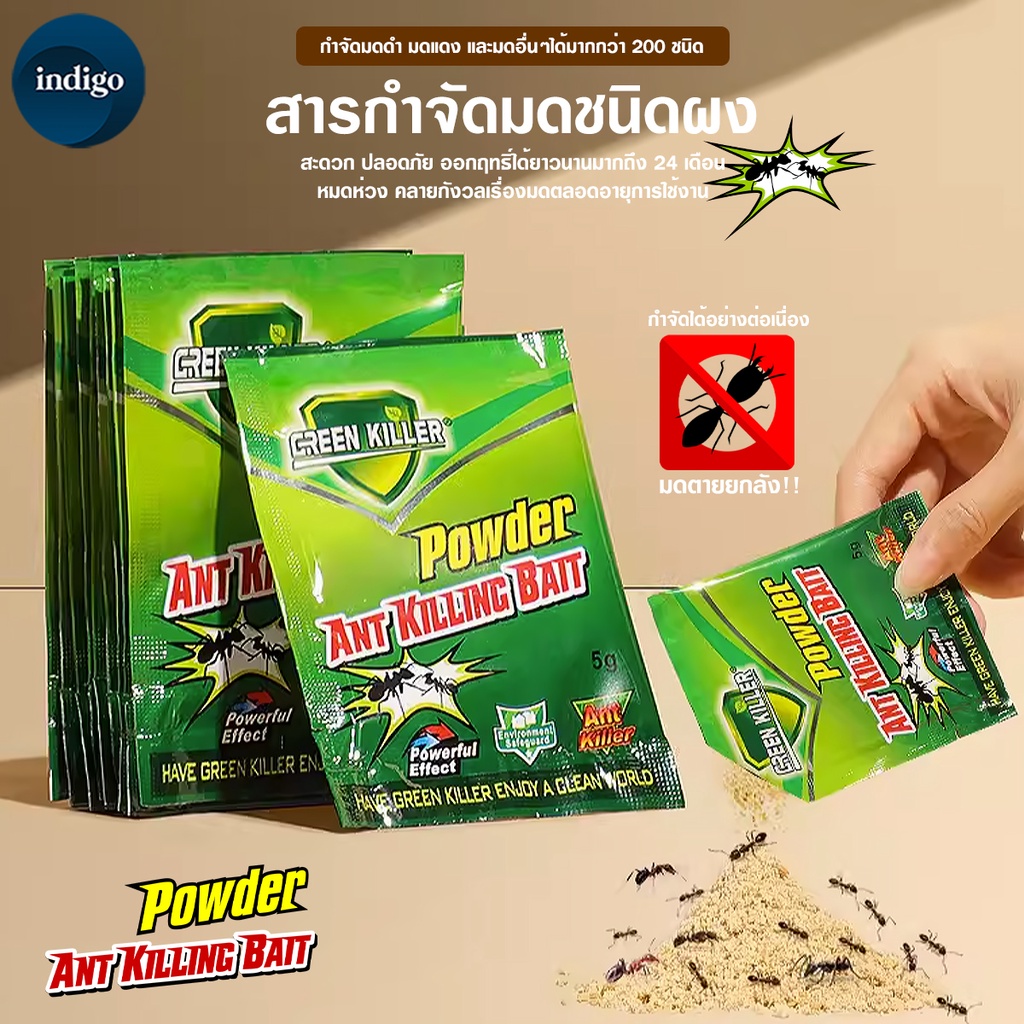 ยาฆ่ามด เหยื่อมด 5g*50/10ถุง ฆ่าตายยกลัง เหยื่อกำจัดมด ไล่มด ฆ่ามด กำจัดแมลง กำจัดได้สิ้นซากตายยกรัง