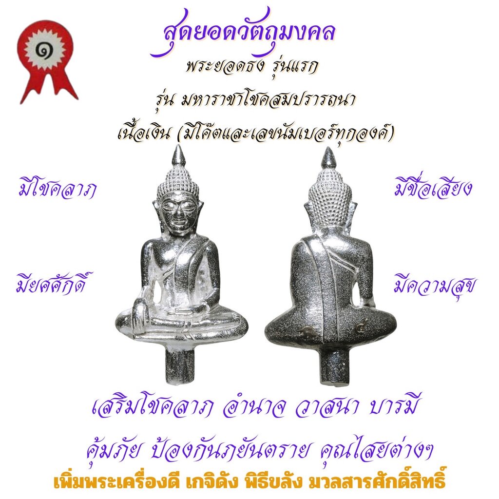 #พระยอดธง
#พระมหาราชาโชคสมปรารถนา
#วัดเจ้าอาม
#คงกระพันชาตรี
#แคล้วคลาดปลอดภัย