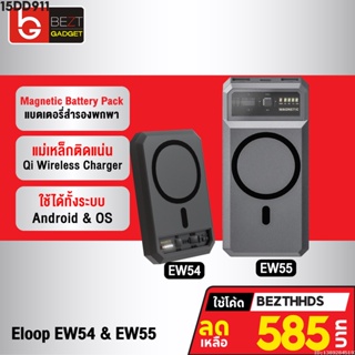 [585บ. โค้ด 15DD911] Eloop EW54 EW55 Magnetic 10000mAh | 20000mAh แบตสำรองไร้สาย PowerBank พาวเวอร์แบงค์