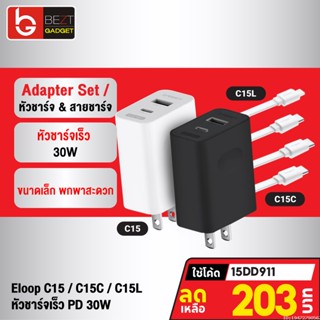 [203บ. โค้ด 15DD911] Eloop C15 / C15C / C15L ชุดชาร์จ หัวชาร์จเร็ว PD 30W Adapter Set Type C / L สายชาร์จ