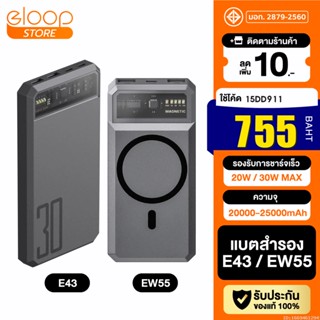 [755บ. โค้ด 15DD911] Orsen by Eloop EW55 E43 20000mAh 25000mAh แบตสำรอง ไร้สาย PowerBank พาวเวอร์แบงค์ ชาร์จเร็ว