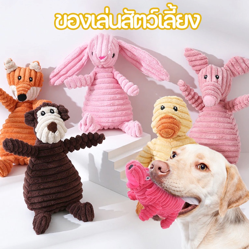 COD ของเล่นตุ๊กตาลิง ของเล่นสัตว์เลี้ยง ผ้าลูกฟูก เสียง สําหรับสัตว์เลี้ยง สุนัข หมู มีเสียง ของเล่นสุนัข
