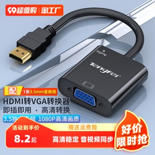 ตัวแปลง Hdmi เป็น vga พาวเวอร์ซัพพลายเสียงวิดีโอ hdim สายเคเบิล HD อินเทอร์เฟซ แล็ปท็อป มอนิเตอร์ โปรเจคเตอร์