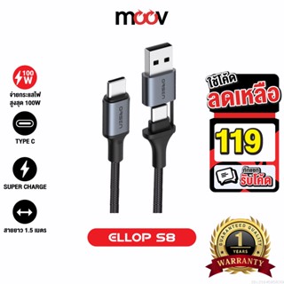 [รับประกัน 1 ปี] Eloop S8 สายชาร์จเร็ว PD 100W 5A USB Type C to C ยาว 1.5 เมตร สายชาร์จโน๊ตบุ๊ค 2 in 1 ของแท้100%