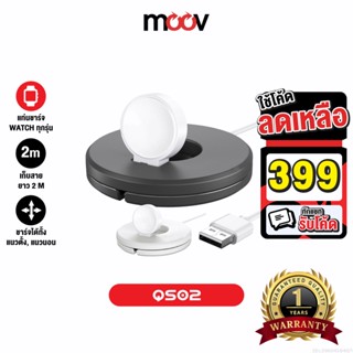 [รับประกัน 1 ปี] Moov QS-02 แท่นชาร์จ Watch พร้อมที่เก็บสายชาร์จ สำหรับนาฬิกา Watch Charging Stand Cable Winder Dock