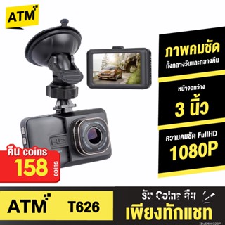 [คืน158c. 25CCBSEP12] เกรดดีที่สุด กล้องติดรถยนต์ รุ่น T626 1080P FHD DVR มี HDR คมชัด กลางคืนสว่าง