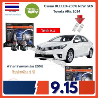 Osram หลอดไฟหน้ารถยนต์ XLZ LED+200% Toyota Altis 2014 (อัลติส) สว่างกว่าหลอดเดิม 200% 6000K รับประกัน 1 ปี จัดส่ง ฟรี