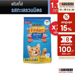 [เลือกรสชาติได้] Friskies อาหารแมว 1.1 กก. x2