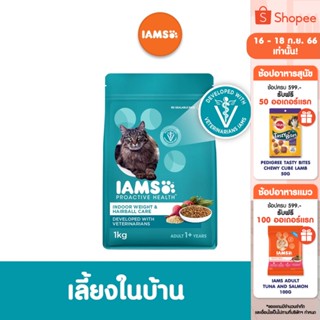 IAMS ไอแอมส์ โปรแอคทีฟ เฮลท์ อาหารแมวพรีเมียม – อาหารเม็ดแมว สูตรเลี้ยงในบ้านและบำรุงขน รสไก่, 1 กก.